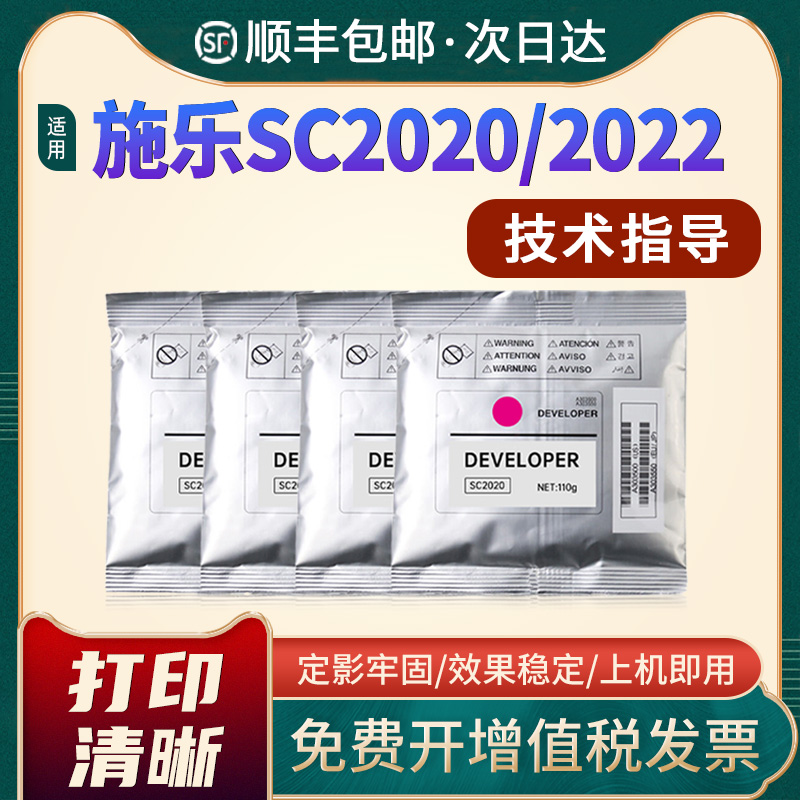 恩佐适用富士施乐SC2020 SC2022载体SC2020CPS SC2020DA SC2020NW SC2022CPS SC2022DA SC2022显影剂载体-封面