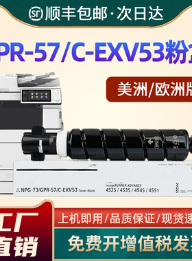 适用佳能GPR-57粉盒C-EXV53复印机墨盒IR4525 4535 4545 4551i III打印机墨粉DX4751i 4745i 4735i 4725i碳粉