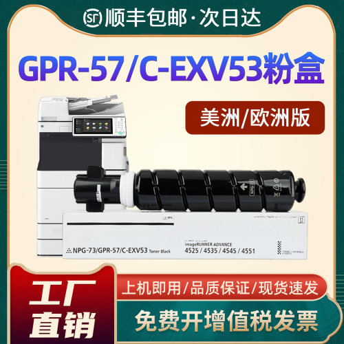 GPR-57粉盒C-EXV53复印机墨盒