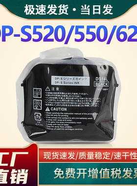 恩佐适用得宝DS14L油墨DP-S550 S650 S450 S850速印机油墨水DR-S520 620 820数码印刷机 一体机墨水