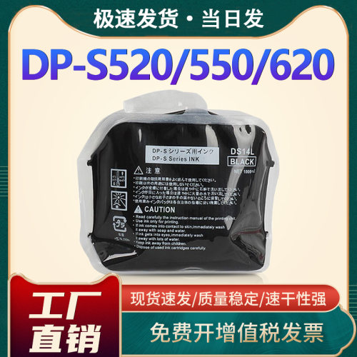 DS14L油墨DPS523553623653