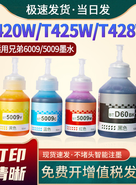恩佐适用兄弟打印机墨水DCP-725 510 720连供墨水T420W T425W T428W T725W T725DW黑色彩色加墨兄弟补充装