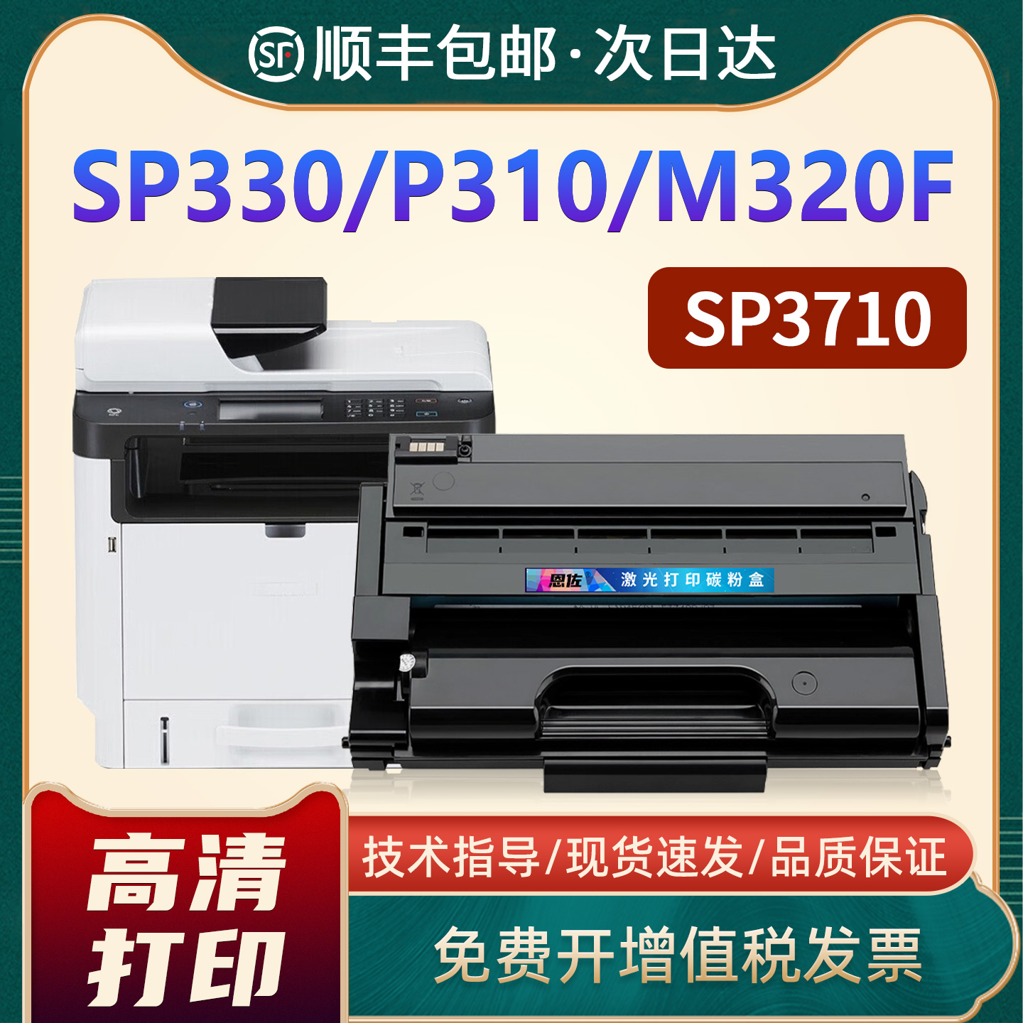 SP330DN硒鼓SP330SN/SP3710/P310