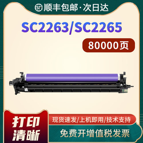 恩佐dccv2263感光鼓DCCV2263套鼓