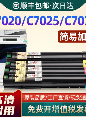 适用富士施乐C7020粉盒C7030碳粉C7025复印机墨盒 VersaLink C7030 C7025粉盒 打印机碳粉彩色墨粉Fuji Xerox