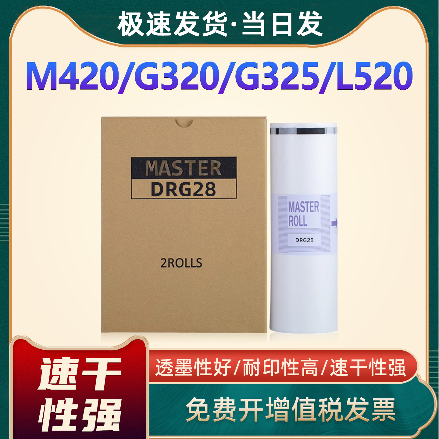DRG28版纸DP-G320C/DP-G325C