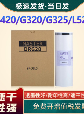 恩佐适用迪普乐DRG28版纸B4蜡纸DUPLO DP-G320C DP-G325C速印机蜡纸M420 L520 L525印刷一体机制版纸