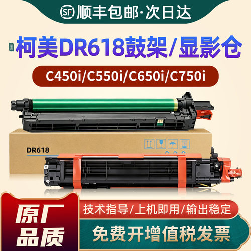 C450i成像鼓架C550i/C650i/C750i