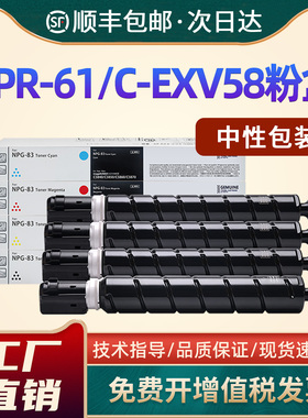 适用佳能GPR-61粉盒C-EXV58硒鼓iR-ADV C5850 C5860 C5870 C5840i复印机墨粉盒imageRUNNER C5800i打印机硒鼓