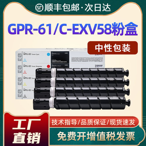GPR-61/C-EXV58国外版粉盒