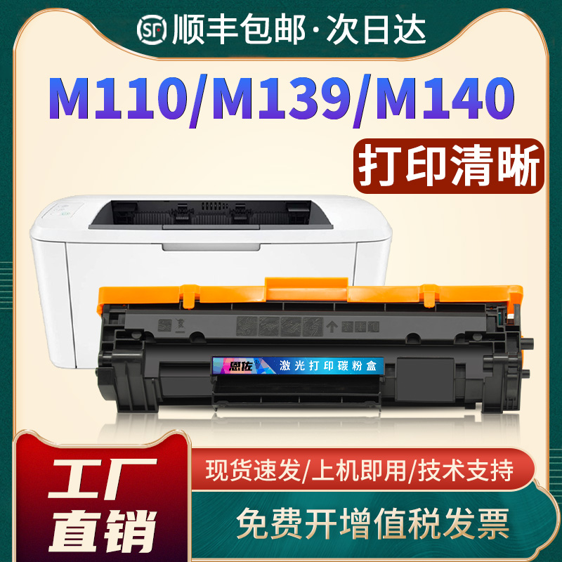 恩佐适用惠普M110we硒鼓MFP M139we M140w M140we打印机墨粉盒M110w墨盒W1410A W1420A墨粉HP141A 142A晒鼓HP 办公设备/耗材/相关服务 硒鼓/粉盒 原图主图