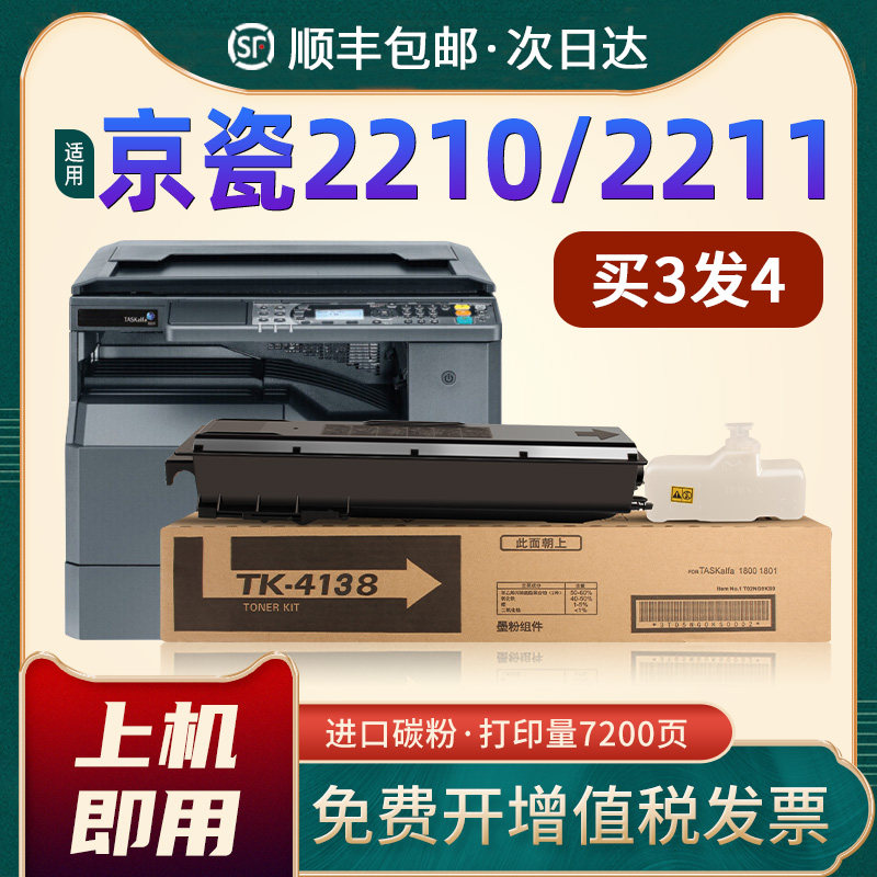 恩佐适用京瓷2210粉盒Kyocera TASKalfa 2210打印机墨盒2211墨粉盒硒鼓TK-4138复印一体机带芯片碳粉