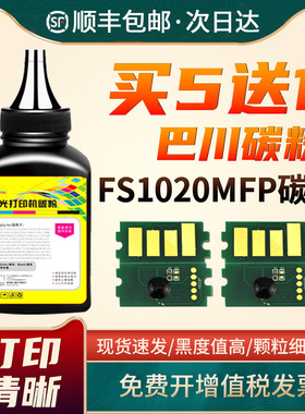 适用京瓷1020碳粉1120mfp粉盒fs1040 1060DN p1025 1125 m1520H添加粉TK1113 1003 1123 1128碳粉复印机墨盒