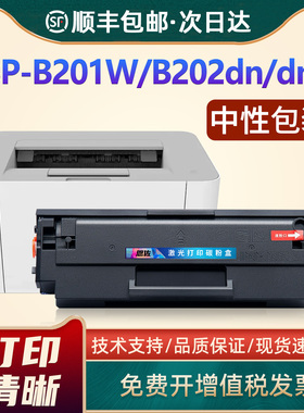 恩佐适用长城GBP-B201W硒鼓 GBP-B202DN B202DNW打印机墨盒GBM-B202DN B202DNW易加粉碳粉盒 GBP-20BT1墨粉盒