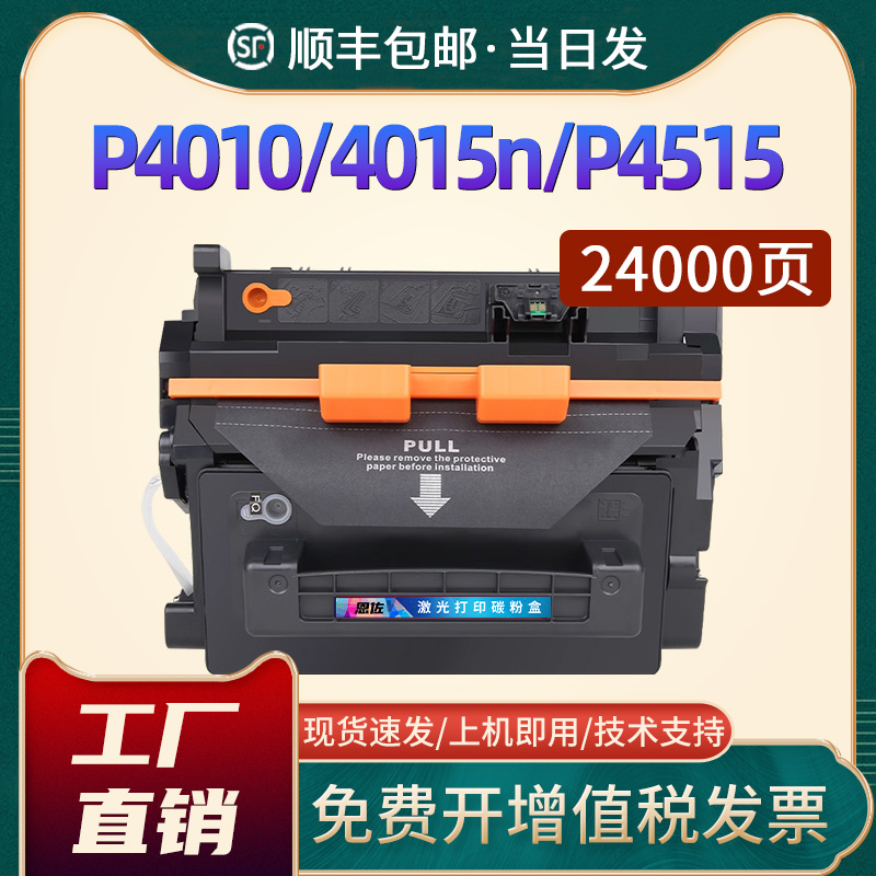 适用惠普P4014N硒鼓HP64A CC364A P4015 P4015n/tn打印机墨盒P4515dn/n P4515x/xm大容量 P4014nw晒鼓HP64X 办公设备/耗材/相关服务 硒鼓/粉盒 原图主图