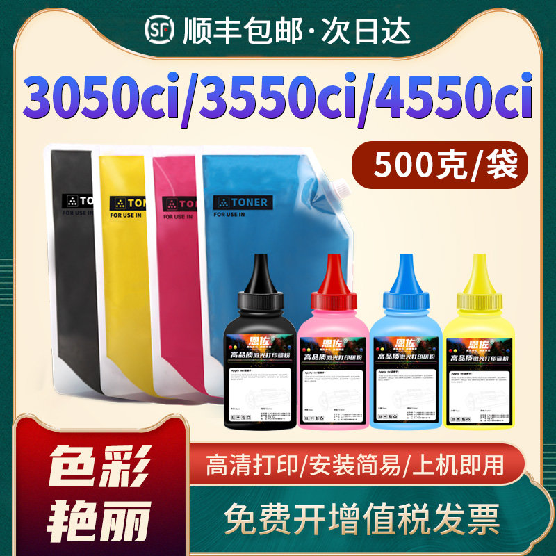 恩佐3050ci碳粉彩色添加粉