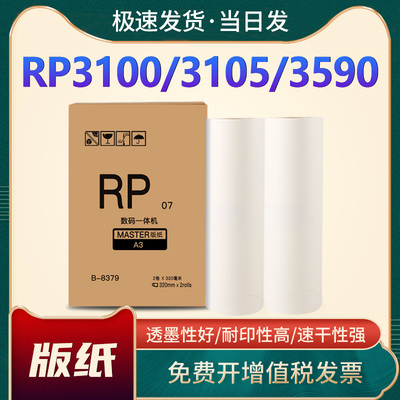 理想RP07版纸油墨3100