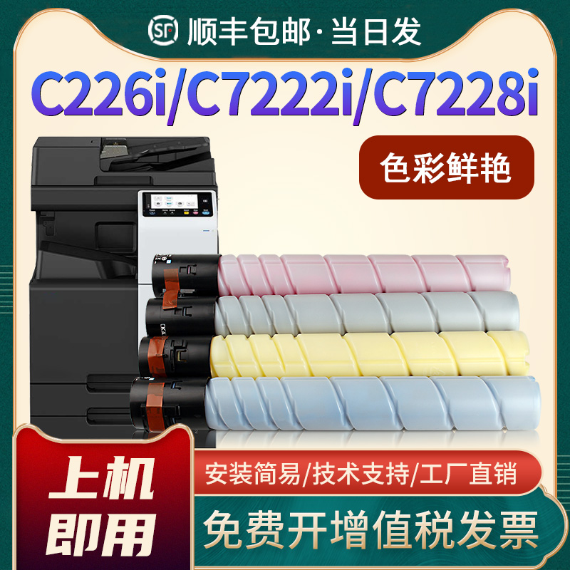 适用柯美能达C226i粉盒TN228/229碳粉盒C266i C286i C7222i C7228i复印机墨盒德凡ineo+ 226i 256i 266i墨粉 办公设备/耗材/相关服务 硒鼓/粉盒 原图主图