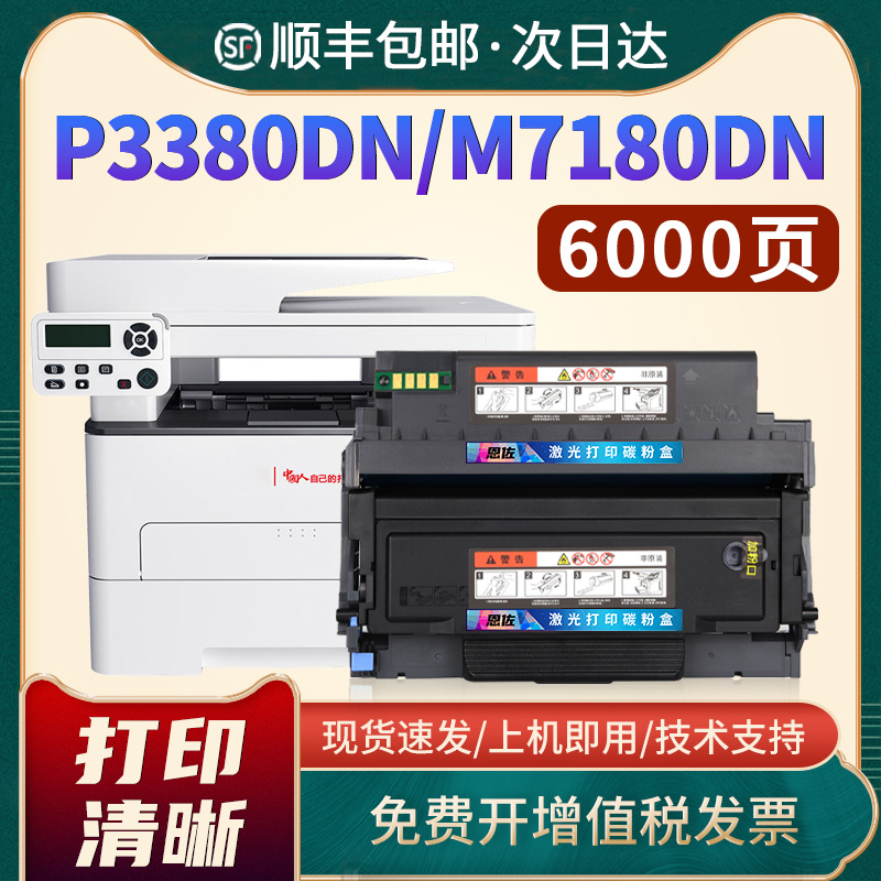 奔图P3380DN硒鼓M7180DN墨粉