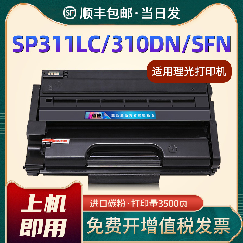 SP311/SP310LC/SP312DNW硒鼓