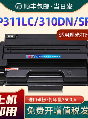 恩佐适用理光SP310LC硒鼓SP311硒鼓 SP310LC/SFN/DNW/DN SP312DNW 320SN/DN/SFN 325DNW打印机墨盒 易加粉盒