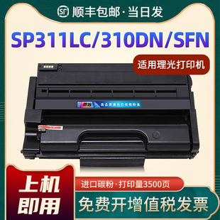 DNW 易加粉盒 恩佐适用理光SP310LC硒鼓SP311硒鼓 SFN 320SN 325DNW打印机墨盒 SP312DNW SP310LC