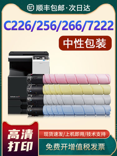 适用于柯尼卡美能达C226粉末墨盒C266 256墨盒Bizhub C7222 C7226