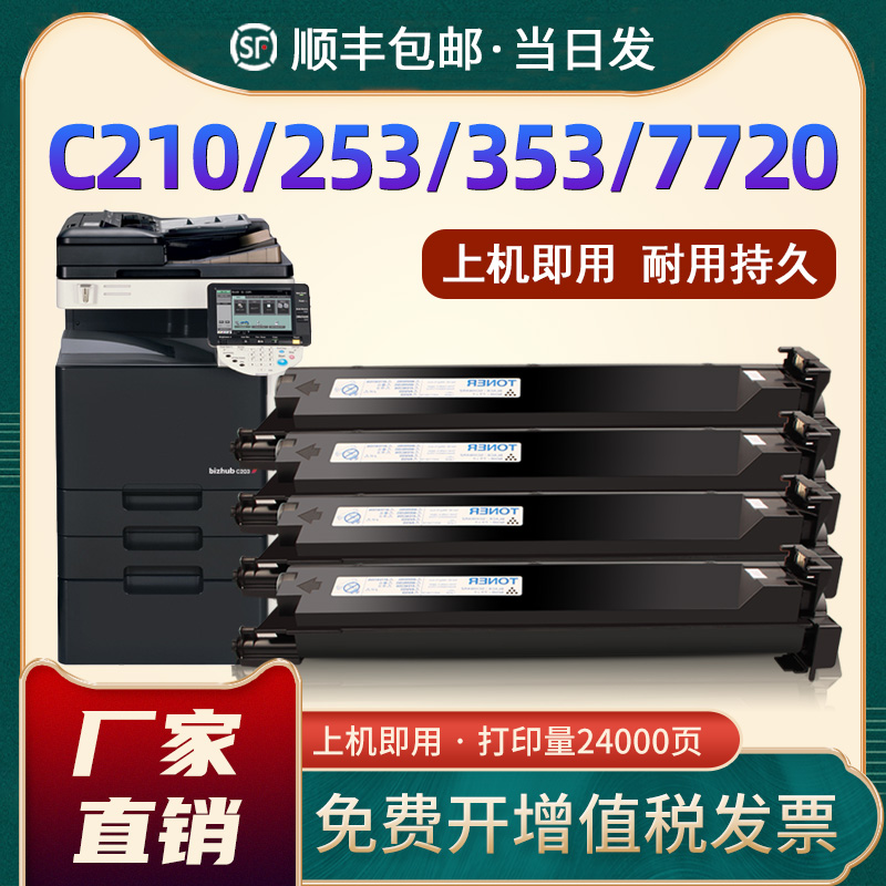 恩佐适用柯尼卡美能达C210粉盒Bizhub 253复印机墨粉墨盒C200 C203硒鼓C353 7720 碳粉盒TN213 214 314