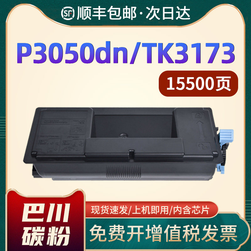 恩佐京瓷粉盒TK3173复印机碳粉