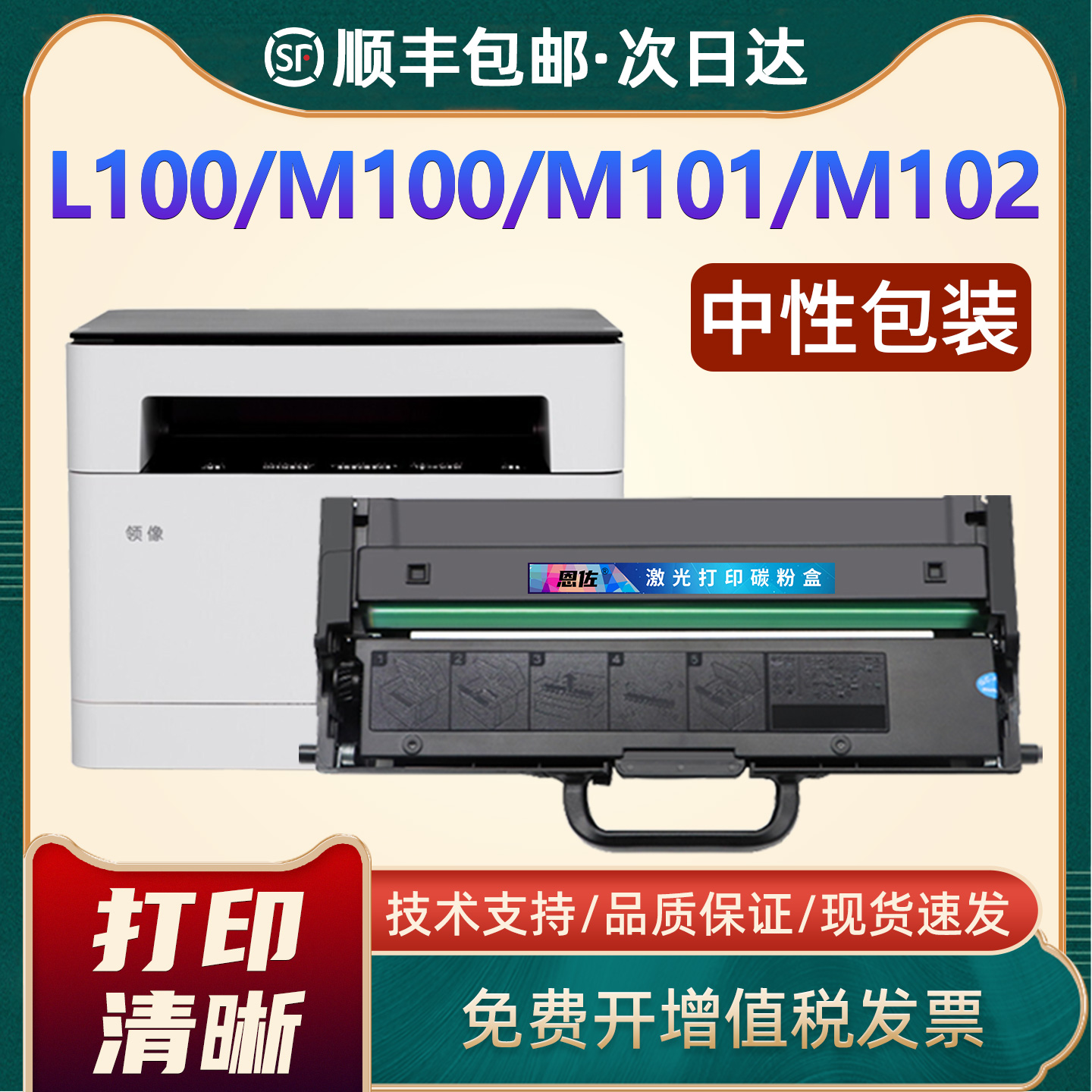 M102M102WM101DWLT100墨盒