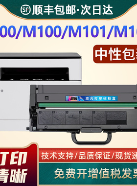 恩佐适用联想LT100粉盒M100 M102/W M101DW激光打印机硒鼓墨盒L100 M1520D M1688W M101DW Pro一体机碳粉盒