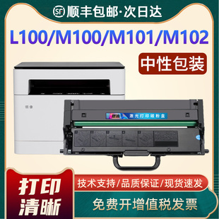 M1688W M101DW激光打印机硒鼓墨盒L100 M1520D Pro一体机碳粉盒 M101DW M102 恩佐适用联想LT100粉盒M100