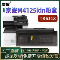 恩佐适用京瓷TK-6118粉盒 京瓷M4125idn复印机墨粉盒 打印一体机墨盒硒鼓 kyocera ecosys 4125粉筒碳粉墨粉