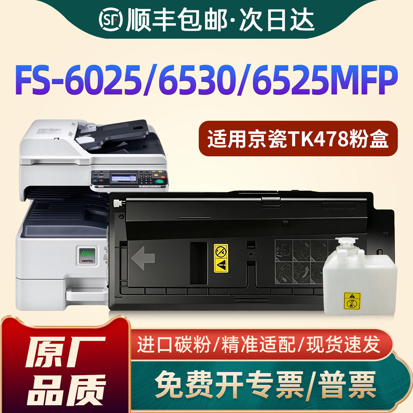 适用京瓷6525粉盒Ecosys 京瓷FS-6525MFP墨盒FS6030MFP复印机碳粉 6530MFP复合打印机墨粉TK478/475粉盒硒鼓