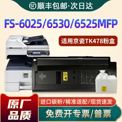 TK478粉盒6525/6525MFP墨盒