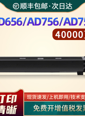 适用震旦ADT-756碳粉AD656 AD756多功能复印机墨粉盒AURORA AD755激光打印机硒鼓 墨盒 碳粉盒ADT-756