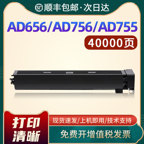 ADT-756AD656756复印机墨粉盒