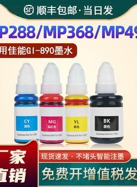 恩佐适用佳能墨水GI-890套装MP145/MP228/MP236/MP259/MP288/MP476/MP498/MP368打印机IX6780/IX6880/TS9020