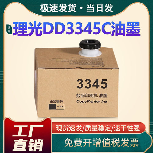 DD3345C油墨3345C油墨