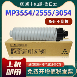 4054 6055sp墨粉 2555C 6054 5054墨盒5055 4055 3555 3055碳粉 3054 MP2554 恩佐适用理光MP3554粉盒MP6054C