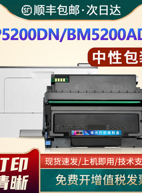 适用奔图BM5200ADW粉盒Pantum BM5200ADN激光打印机墨盒BP5200DN BP5200DW碳粉TO-5200碳粉盒DO-5200鼓组件