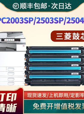 恩佐适用理光MPC2503sp套鼓mpc2011 C2003SP感光鼓组件c2011sp 2004exsp 2504SP复印机彩色硒鼓鼓芯鼓架
