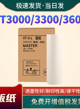 适用理光VTA3版纸VT3000 3300 3830 3600 3950 3750 3800一体机版纸VT500 VT600 CP12 CPT1油墨墨水墨盒