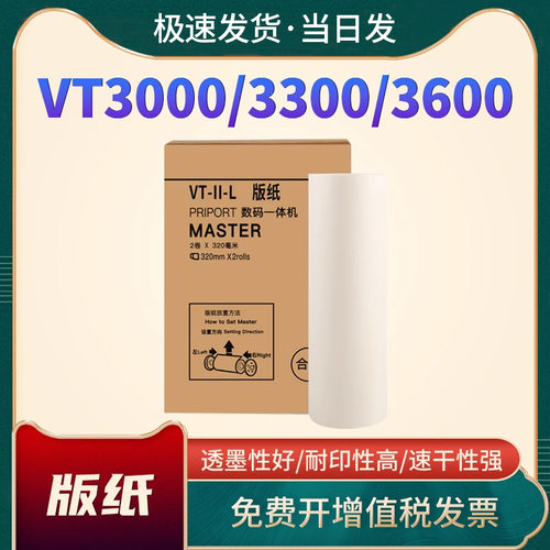恩佐VTA3版纸VT3000油墨VT500