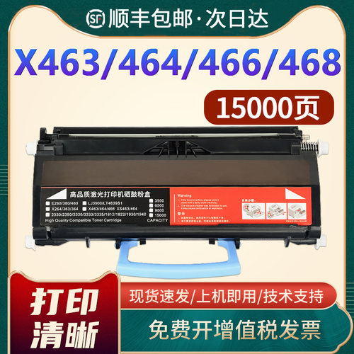 利盟X463碳粉盒X468X466DWE