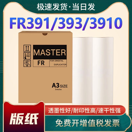 理想FRA3版纸FR3950油墨