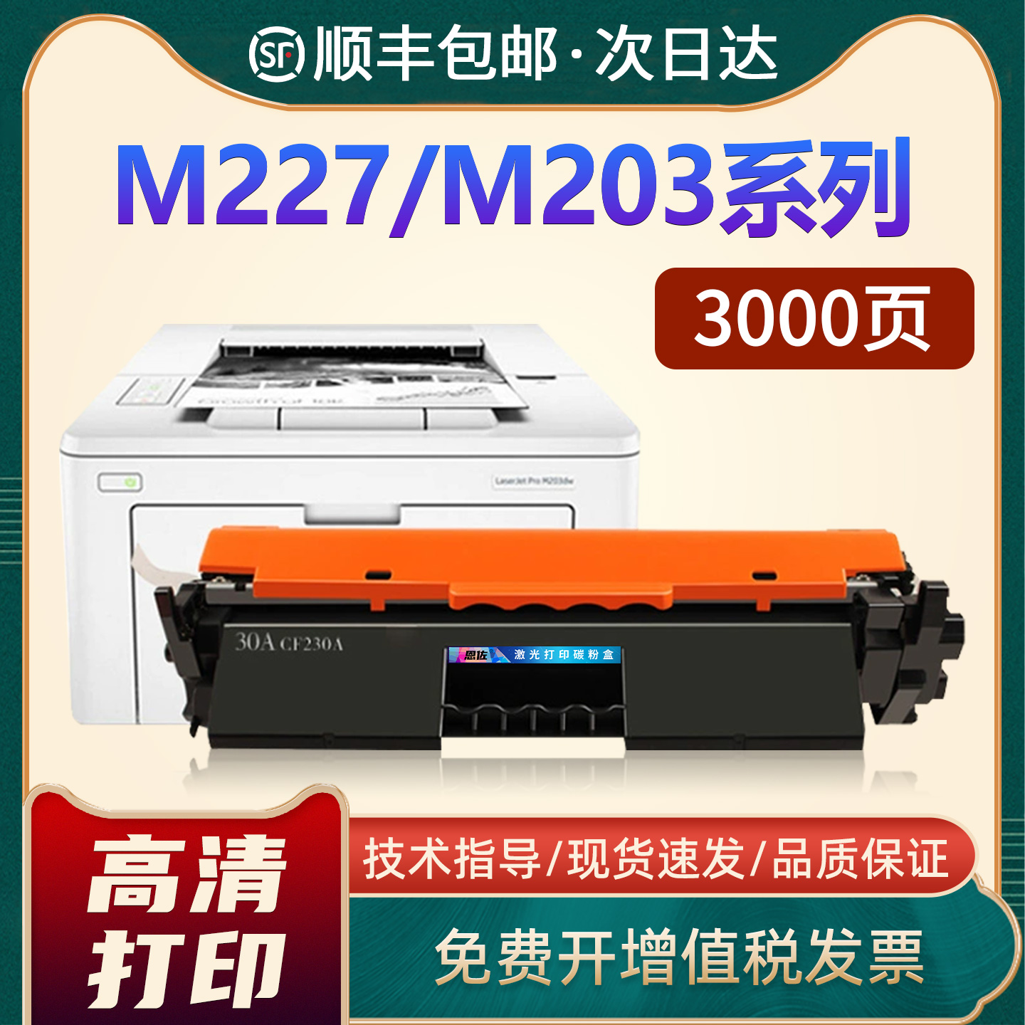 M227fdw/m203d/dw/CF230A硒鼓