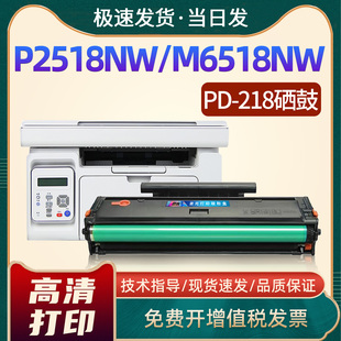 228易加粉墨盒M6568NW碳粉盒P2595NW 218 M6595NW激光一体打印机复印机 P2518NW硒鼓PD 恩佐适用奔图M6518NW