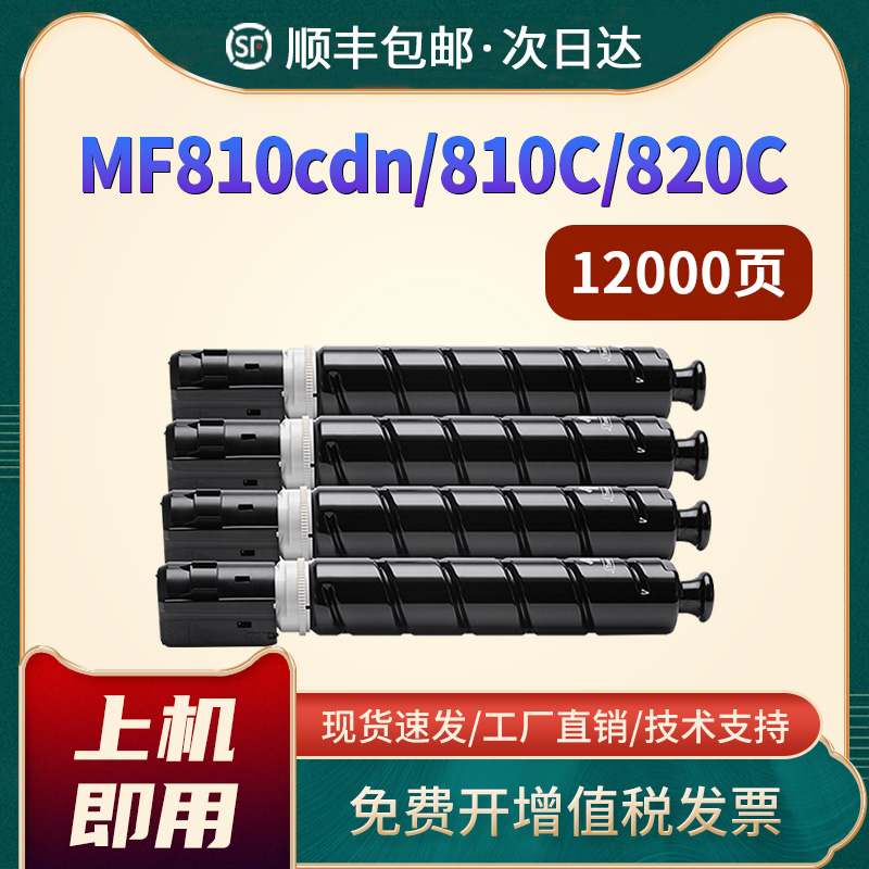 MF810Cdn820CDNCRG034粉盒