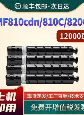 适用佳能CRG034粉盒MF810Cdn imageCLASS MP820Cdn碳粉盒IR C1225iF墨盒C1225彩色复印机复合机墨粉筒 粉墨